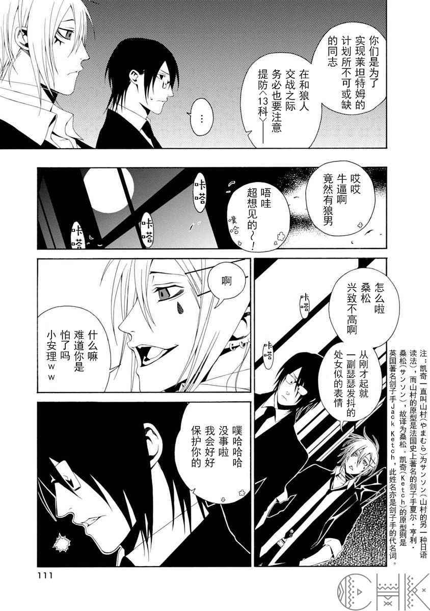 《RACK-13科的残酷器械》漫画 残酷器械 025话