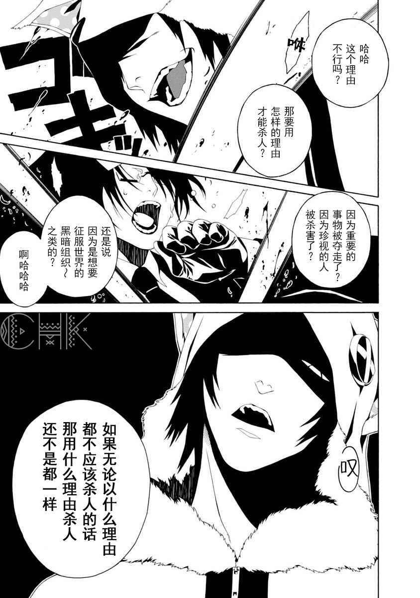 《RACK-13科的残酷器械》漫画 残酷器械 025话