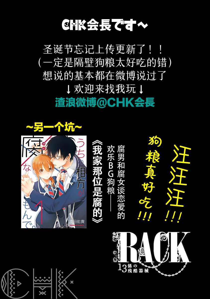 《RACK-13科的残酷器械》漫画 残酷器械 025话