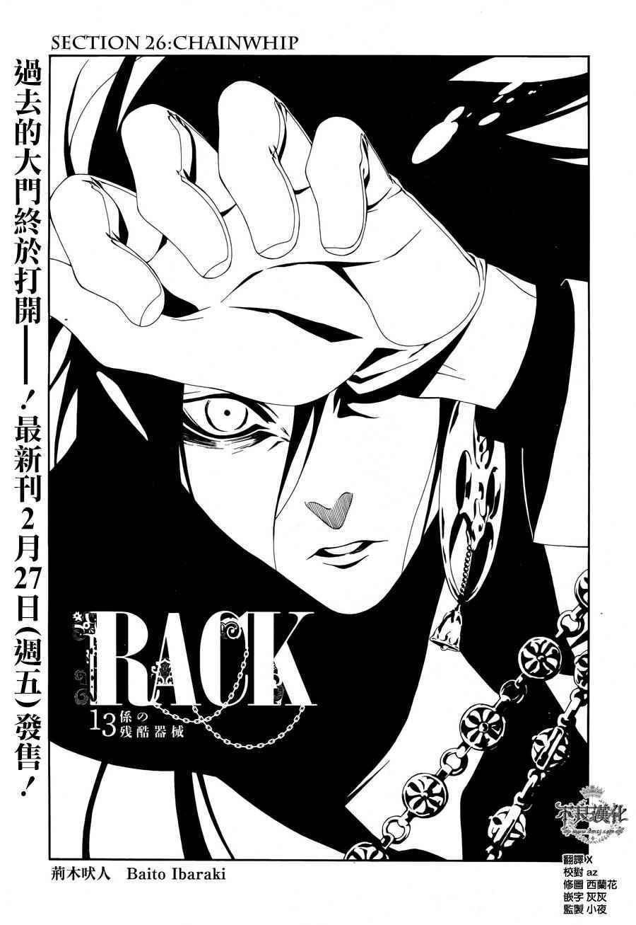 《RACK-13科的残酷器械》漫画 残酷器械 026话