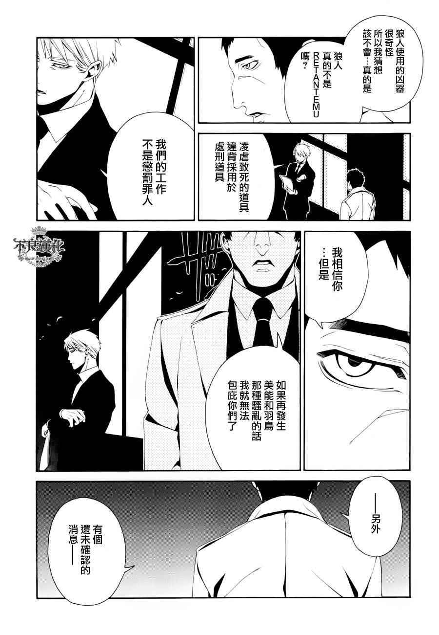 《RACK-13科的残酷器械》漫画 残酷器械 028话