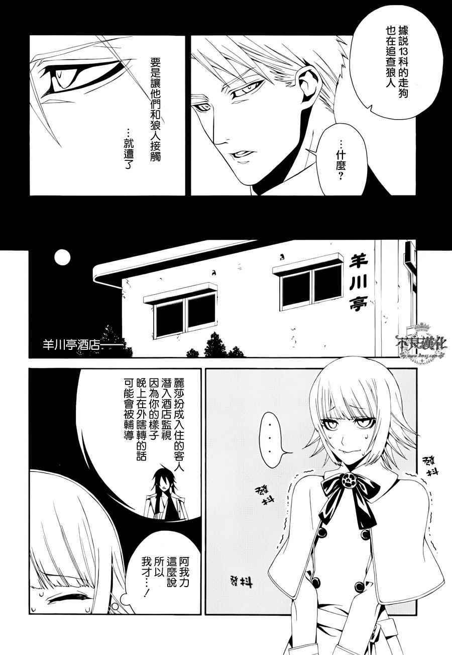 《RACK-13科的残酷器械》漫画 残酷器械 028话