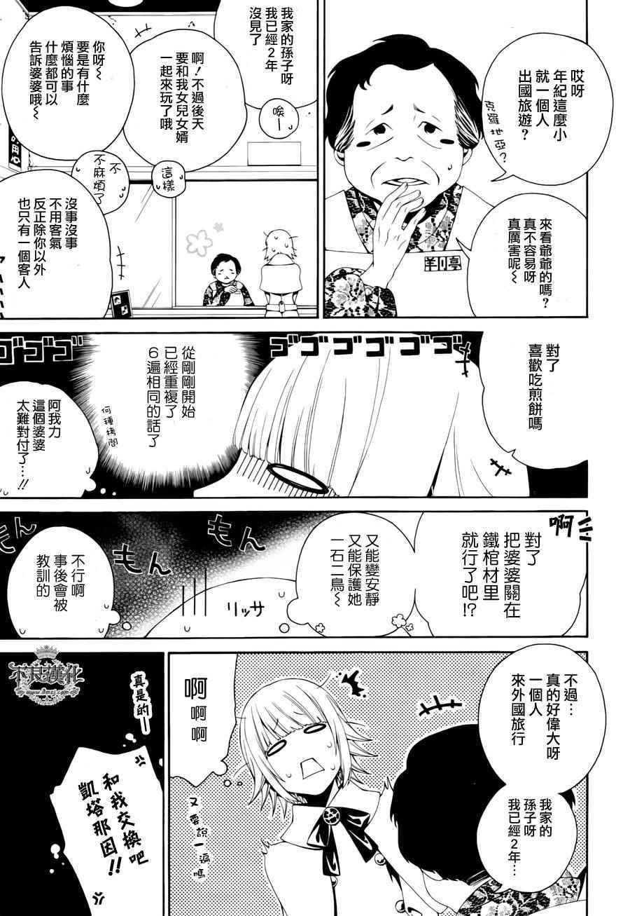 《RACK-13科的残酷器械》漫画 残酷器械 028话