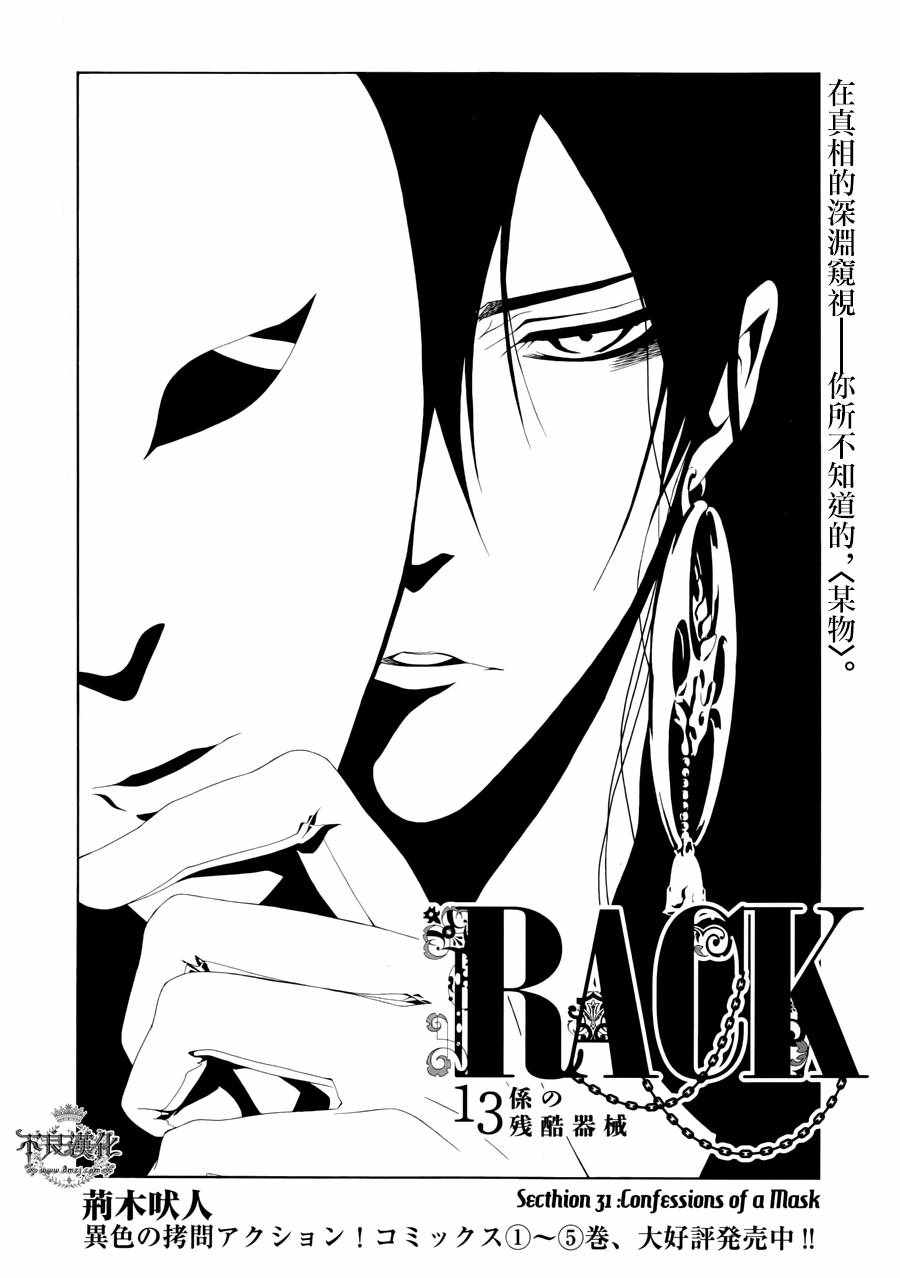 《RACK-13科的残酷器械》漫画 残酷器械 031话