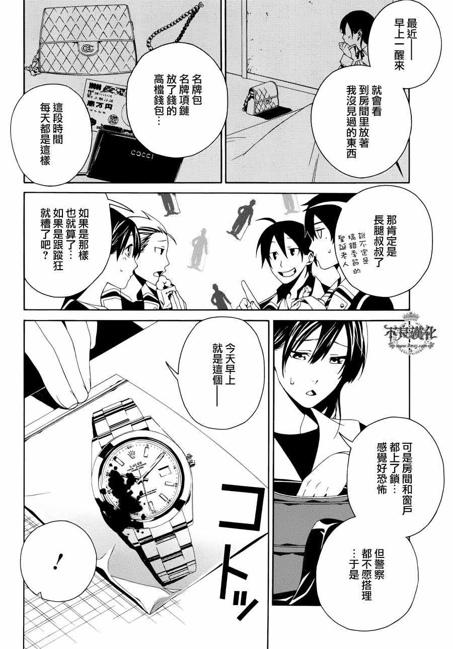 《RACK-13科的残酷器械》漫画 残酷器械 031话