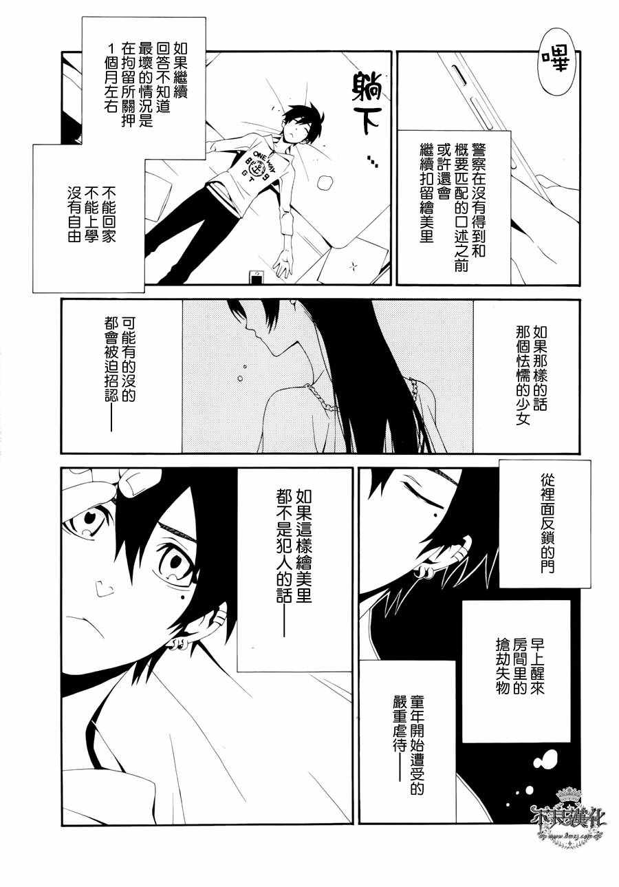 《RACK-13科的残酷器械》漫画 残酷器械 031话