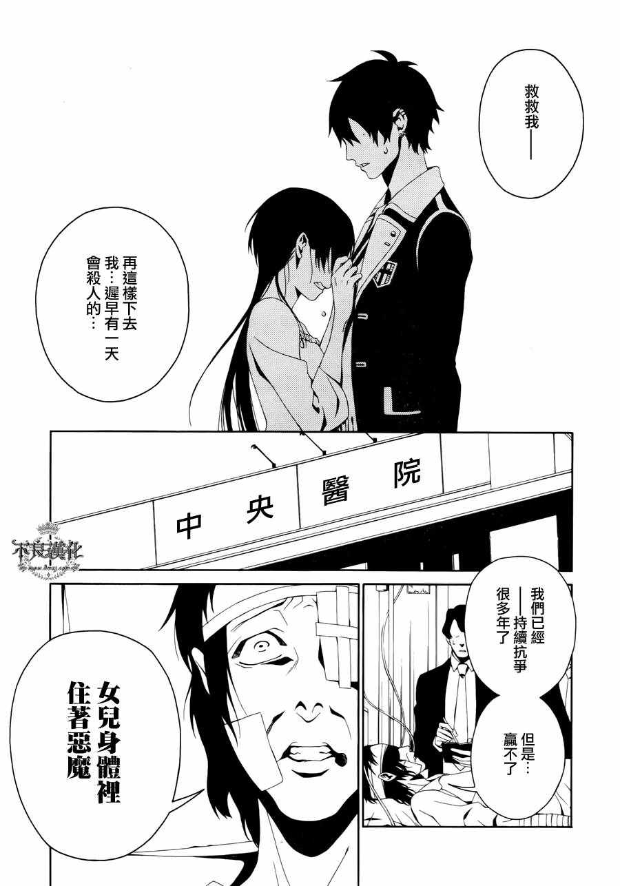 《RACK-13科的残酷器械》漫画 残酷器械 031话