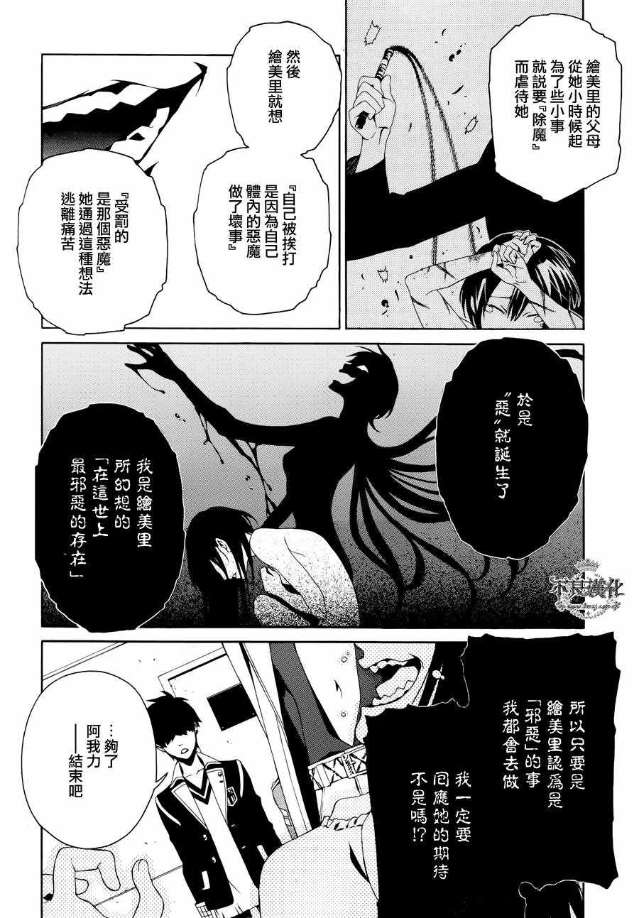 《RACK-13科的残酷器械》漫画 残酷器械 031话