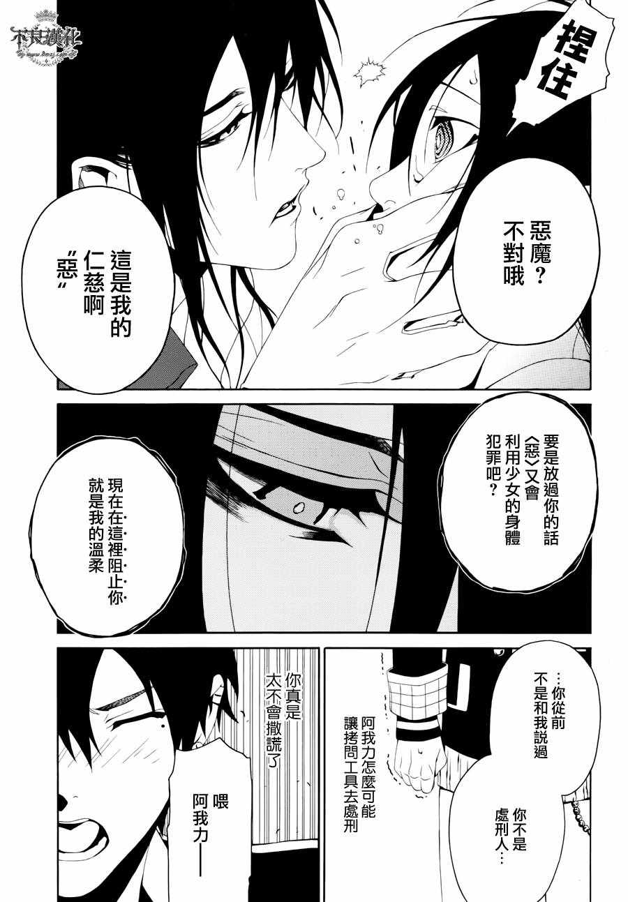 《RACK-13科的残酷器械》漫画 残酷器械 031话