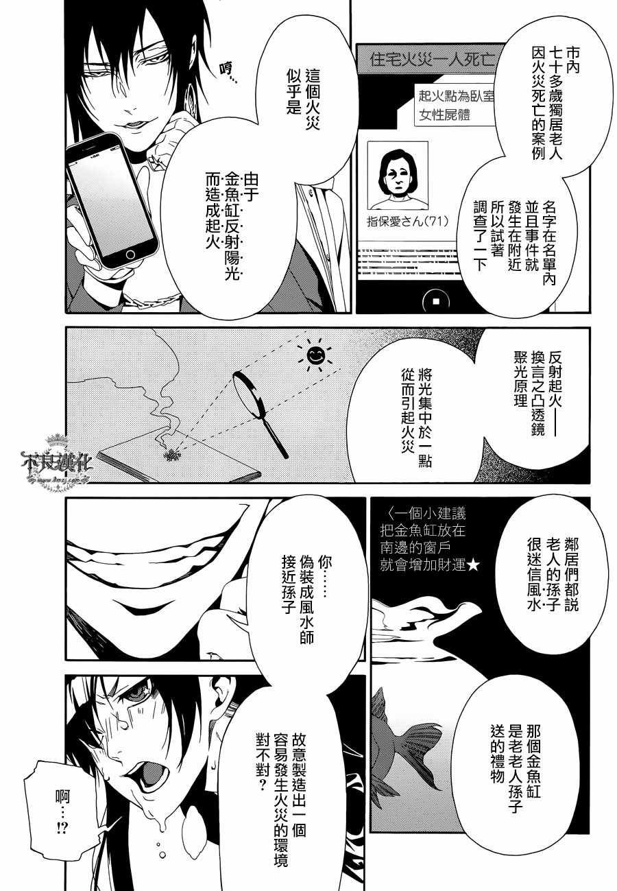 《RACK-13科的残酷器械》漫画 残酷器械 034话伪