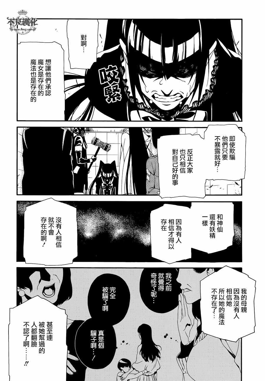 《RACK-13科的残酷器械》漫画 残酷器械 034话伪