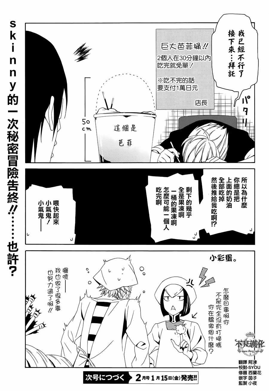 《RACK-13科的残酷器械》漫画 残酷器械 035话