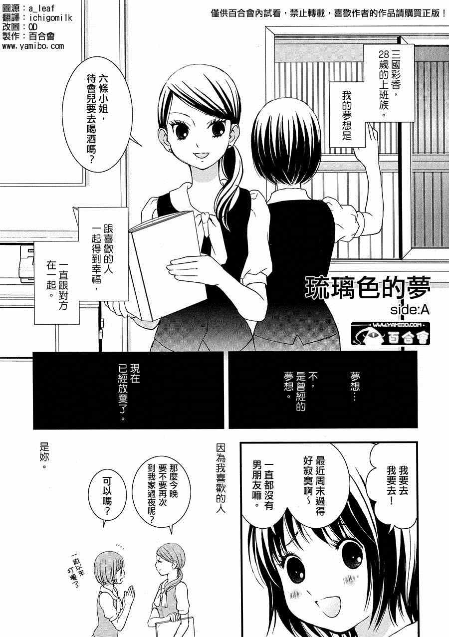 《琉璃色的梦》漫画 Side：A