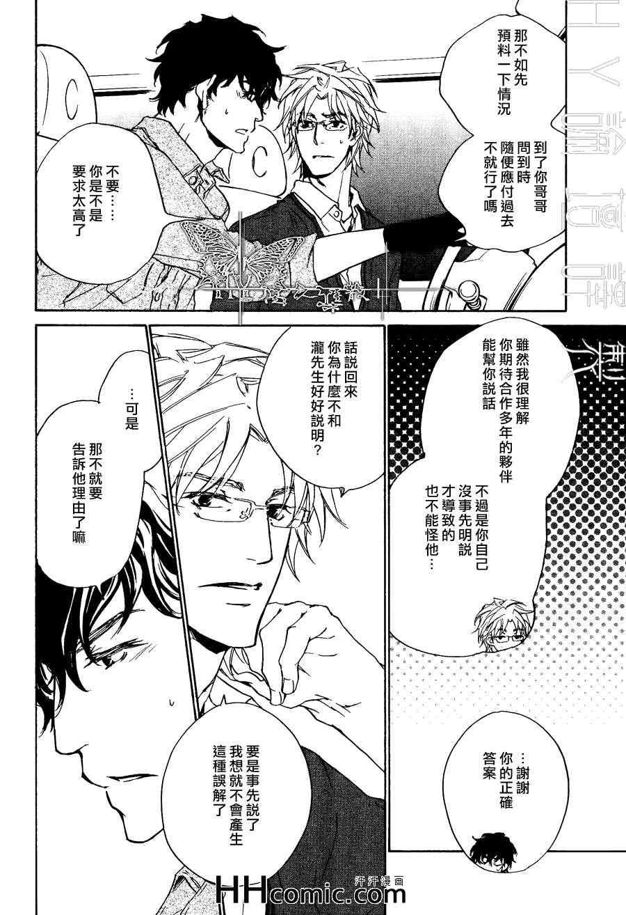 《不测的恋情》漫画 13集