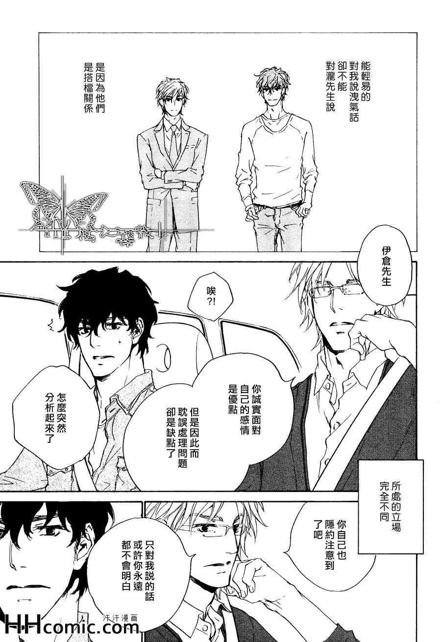 《不测的恋情》漫画 13集