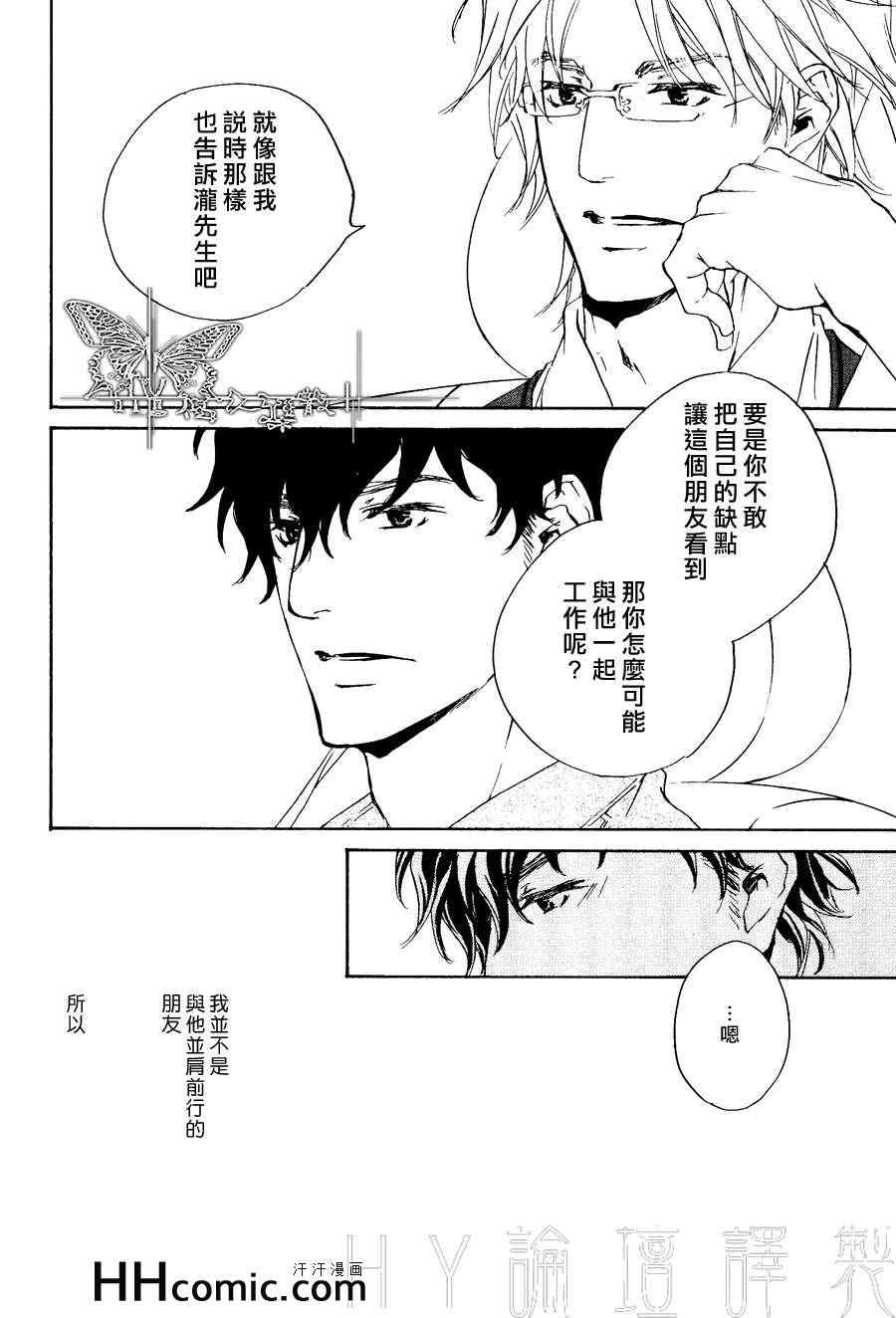 《不测的恋情》漫画 13集