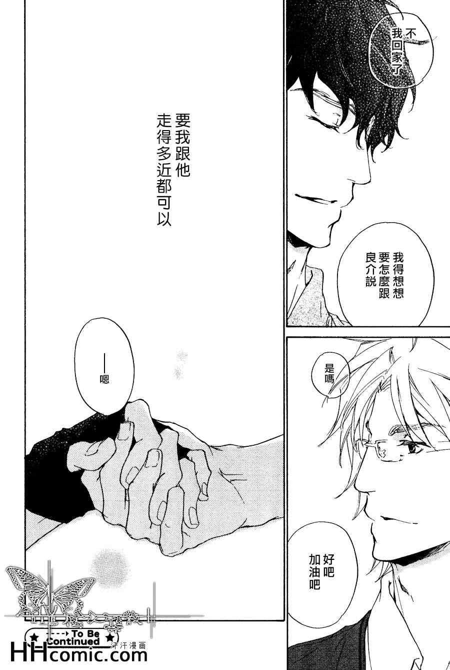 《不测的恋情》漫画 13集