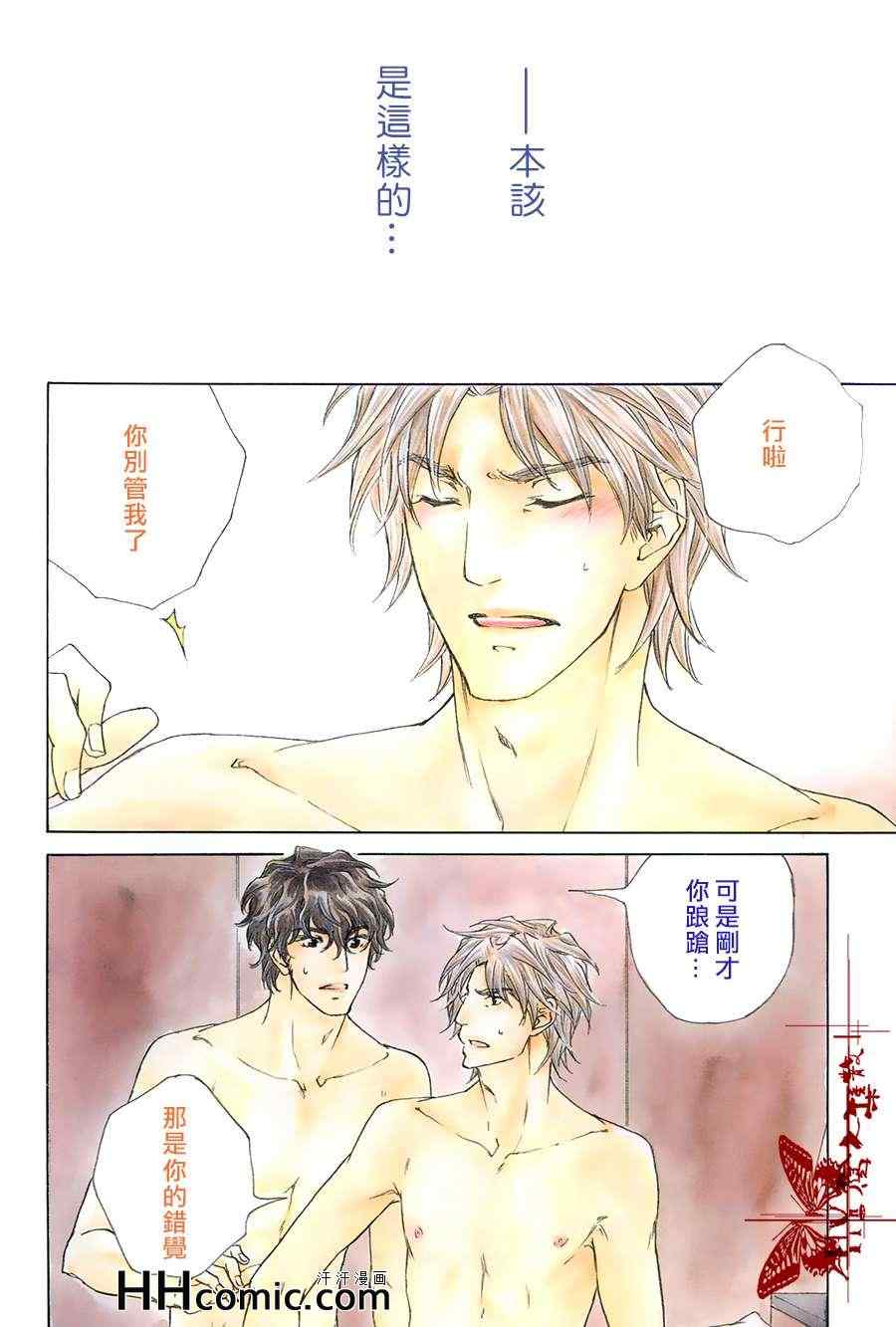 《不测的恋情》漫画 11集