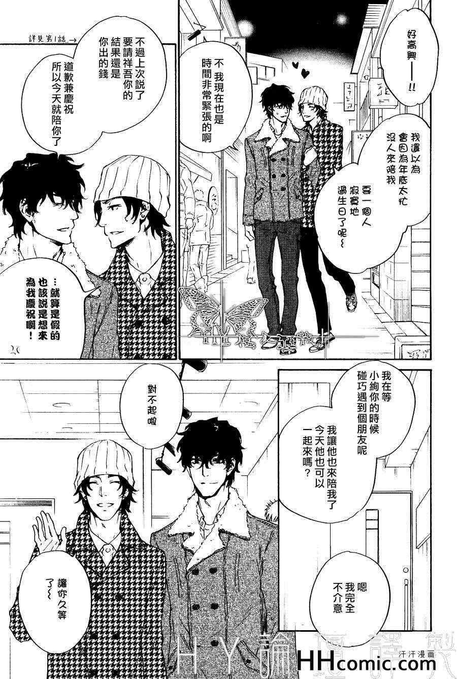 《不测的恋情》漫画 11集