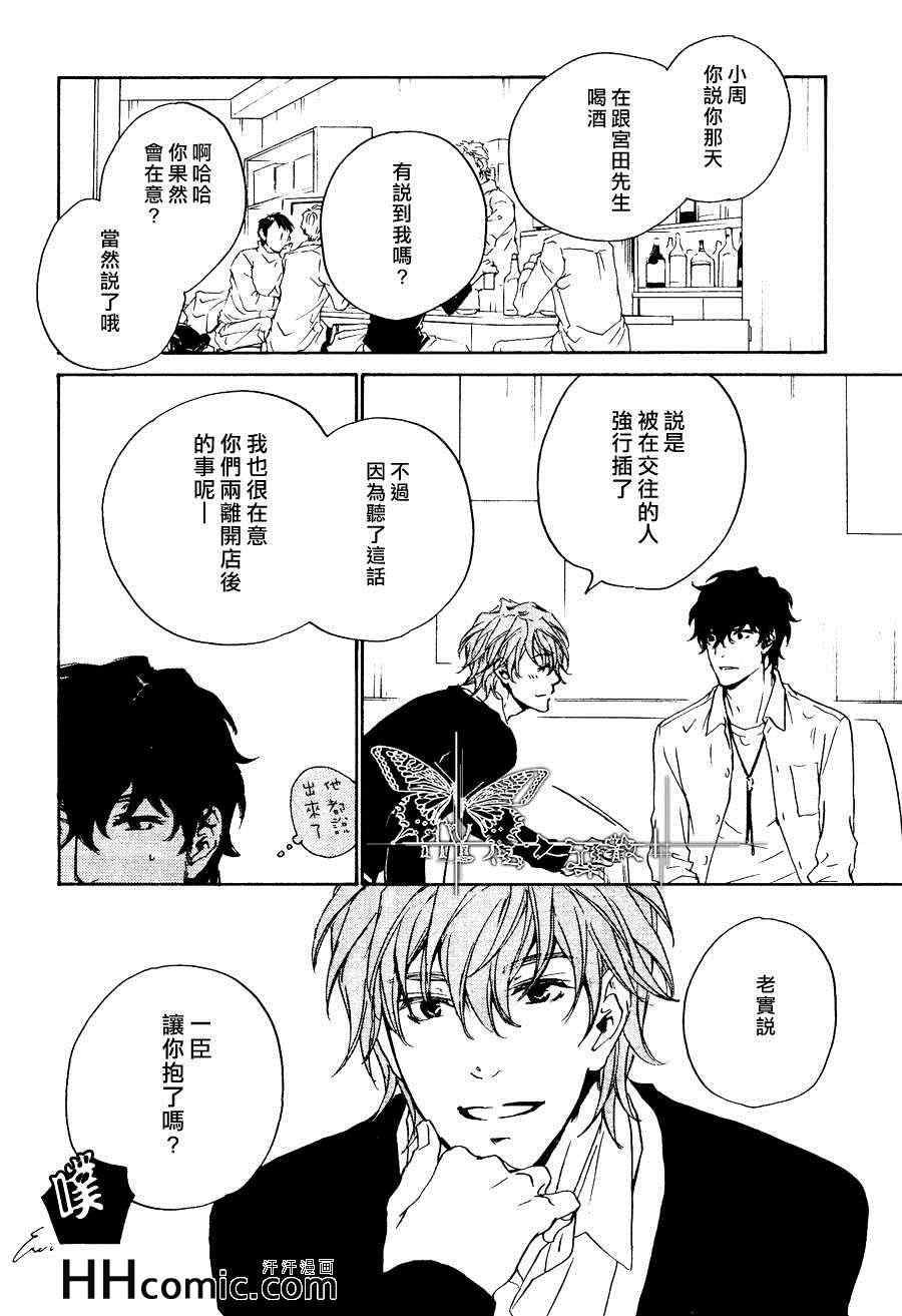 《不测的恋情》漫画 11集