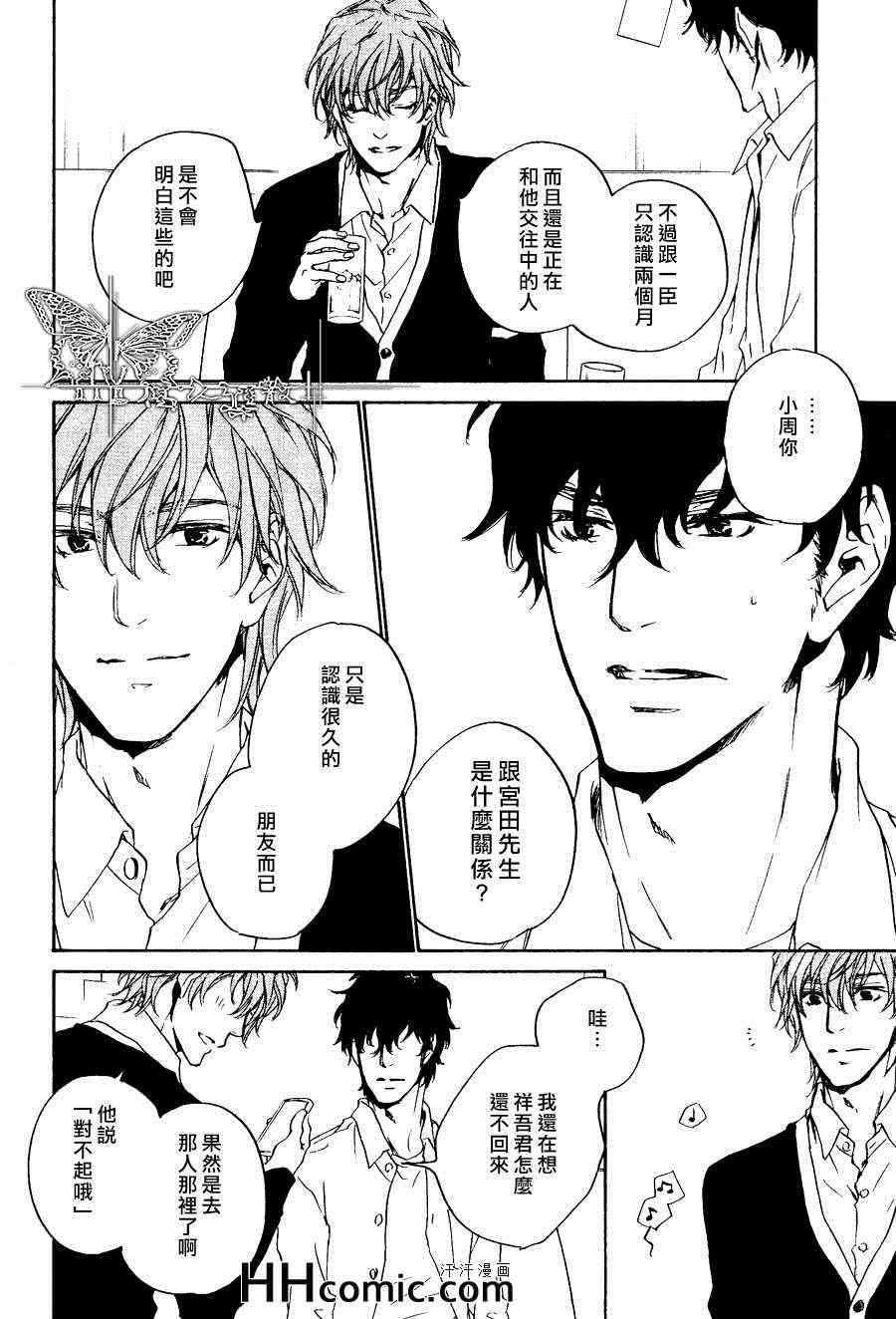 《不测的恋情》漫画 11集