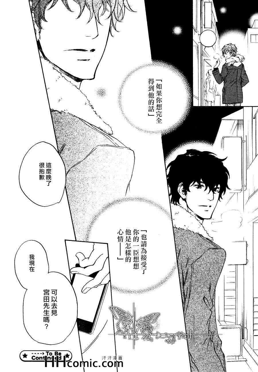 《不测的恋情》漫画 11集