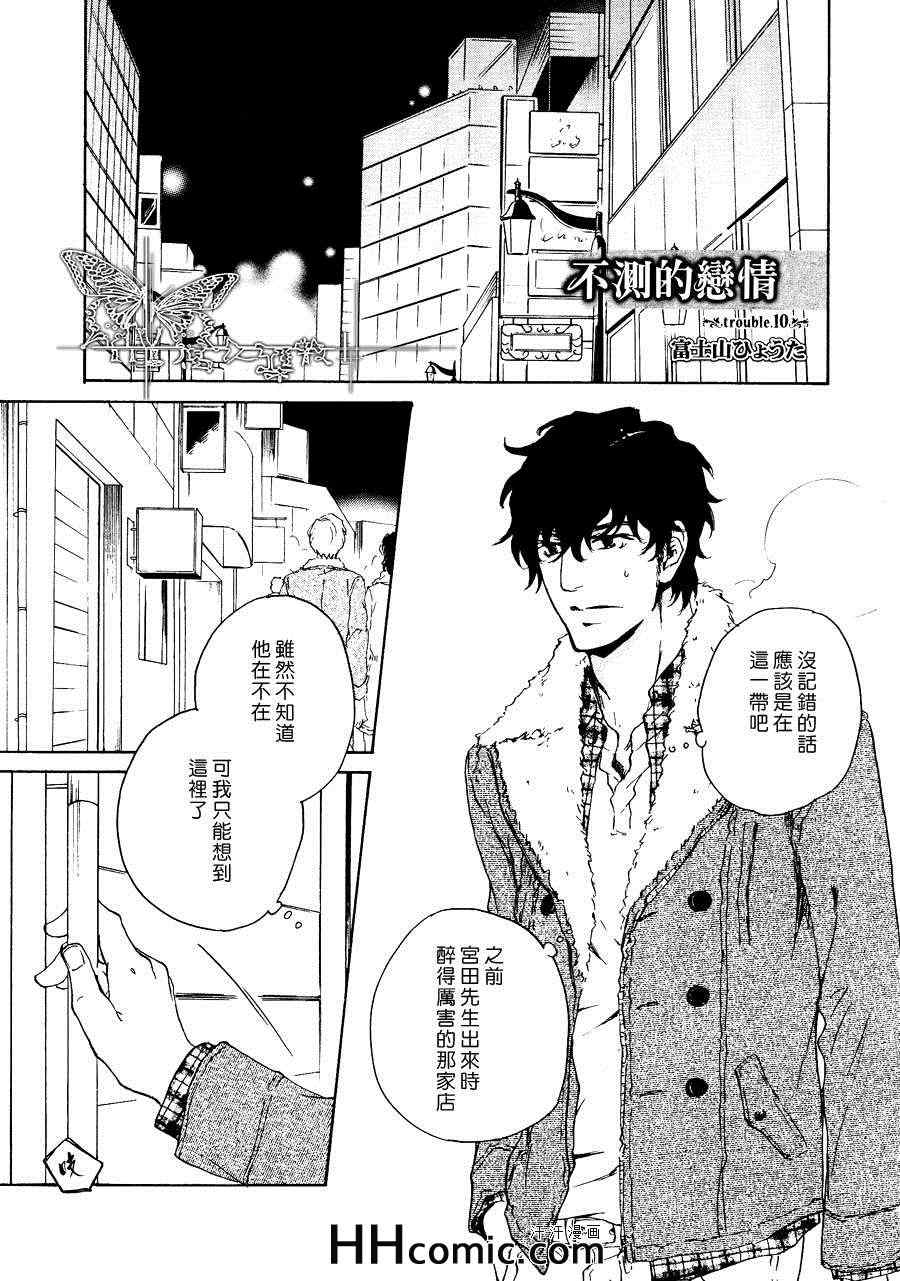 《不测的恋情》漫画 10集