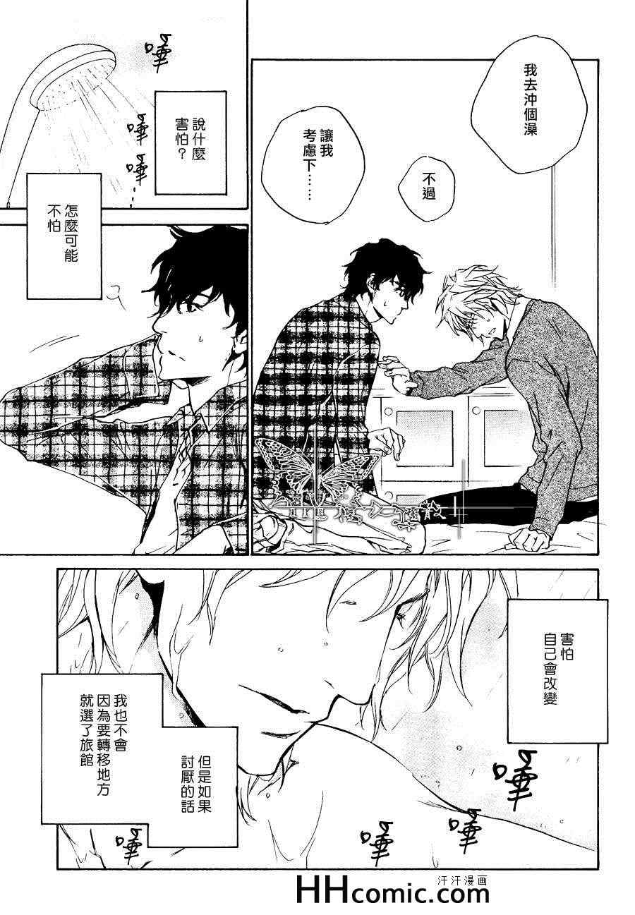 《不测的恋情》漫画 10集