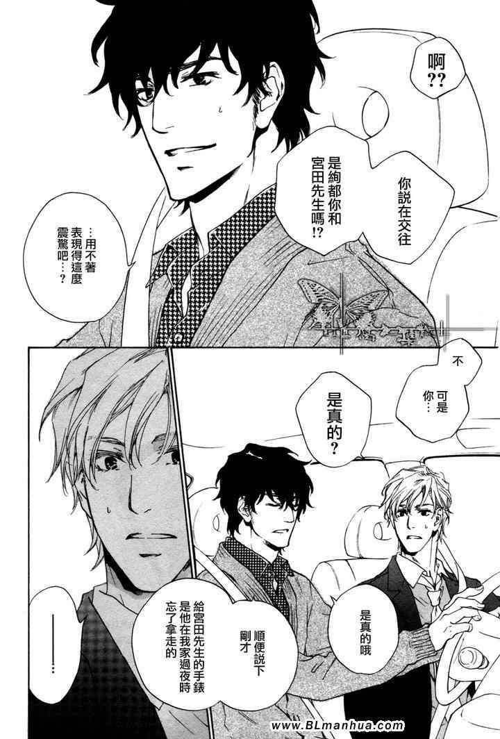 《不测的恋情》漫画 07集