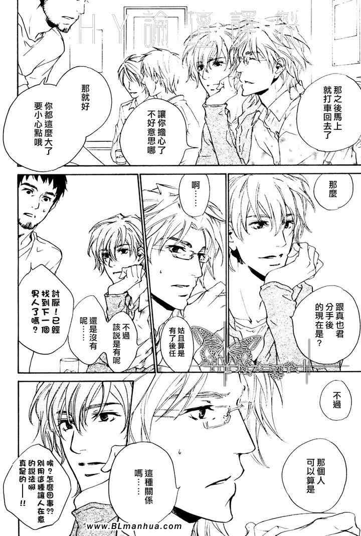 《不测的恋情》漫画 05集