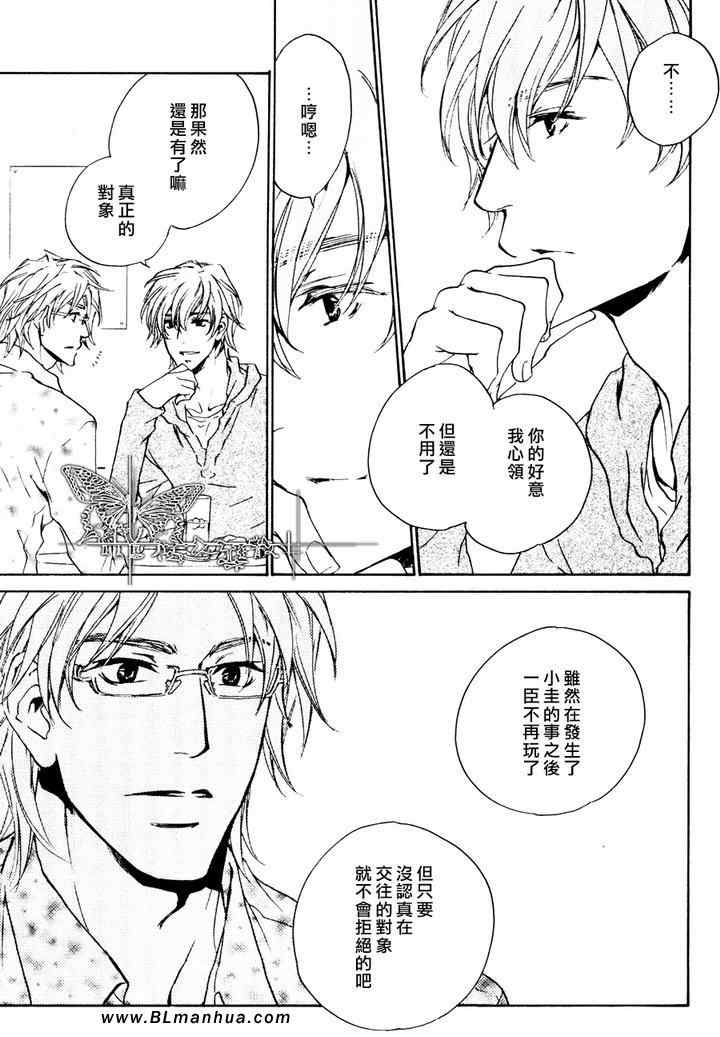 《不测的恋情》漫画 05集