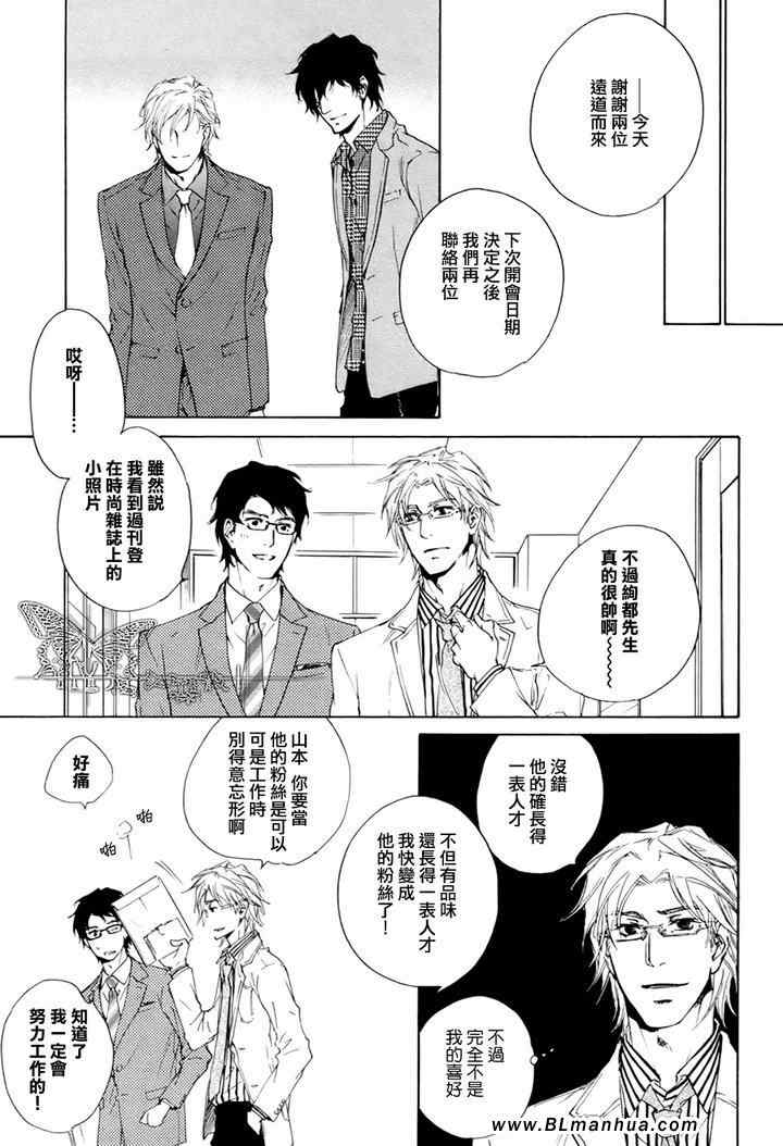 《不测的恋情》漫画 01集