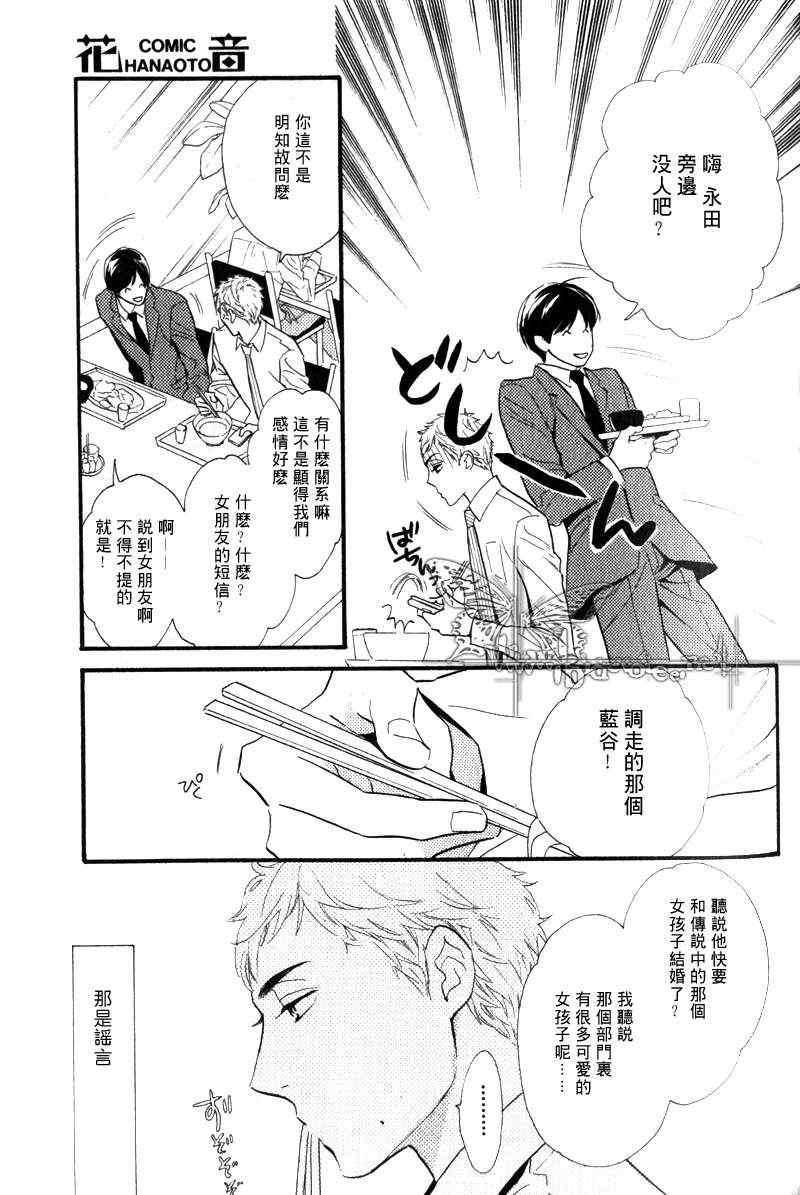 《等待春天》漫画 01集