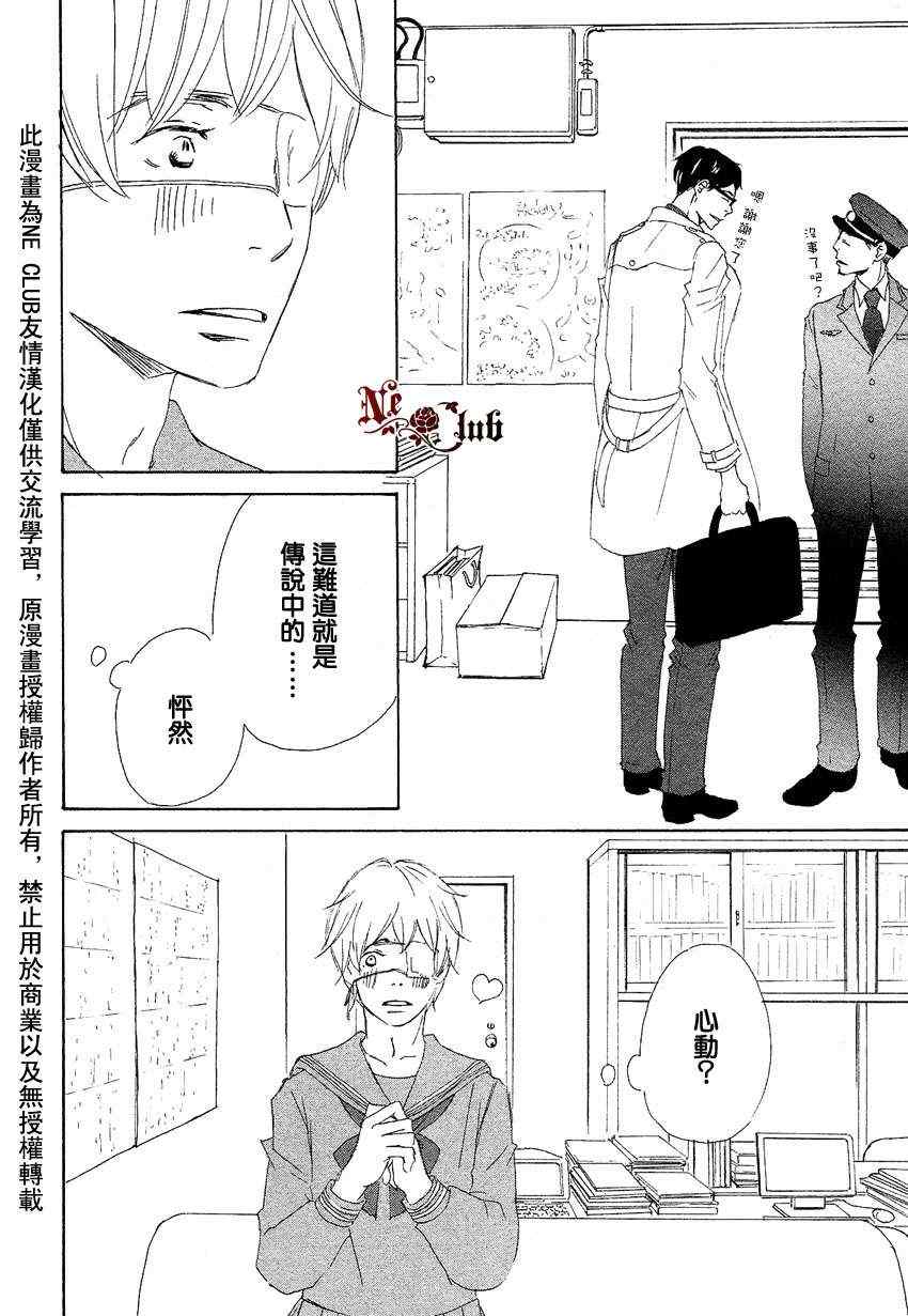 《东京列车》漫画 03集