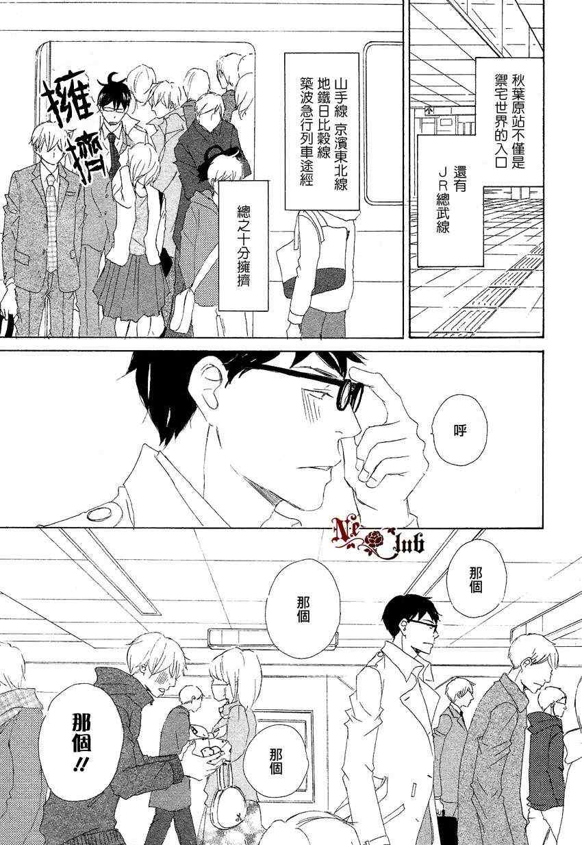 《东京列车》漫画 03集