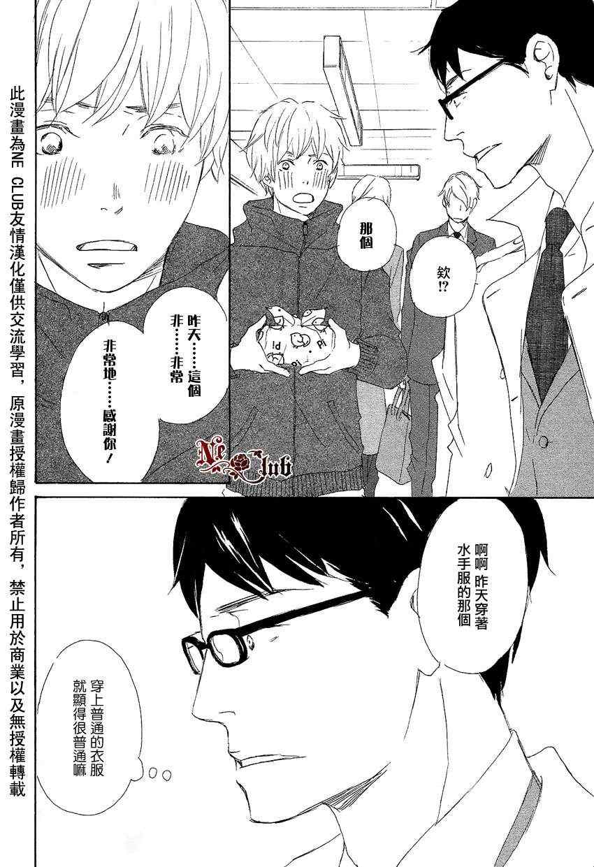 《东京列车》漫画 03集