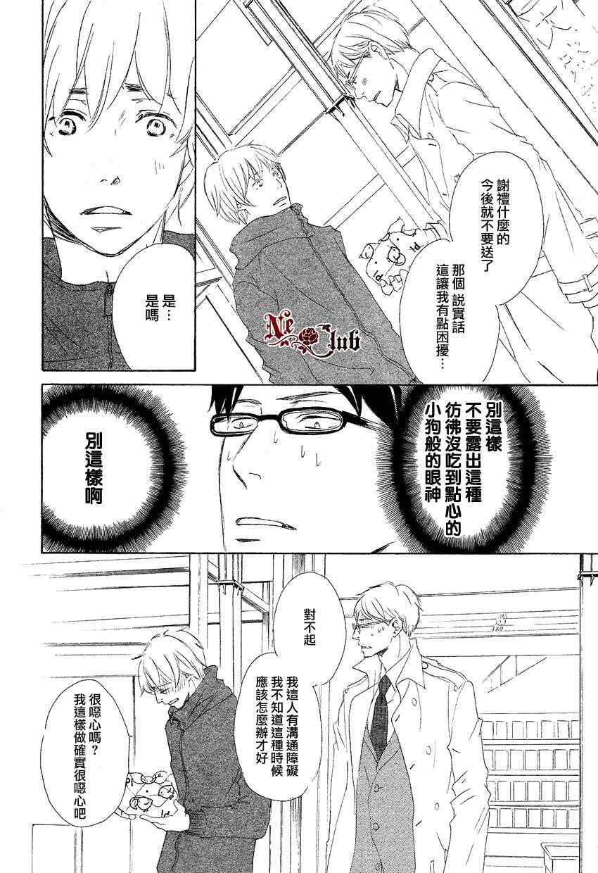 《东京列车》漫画 03集