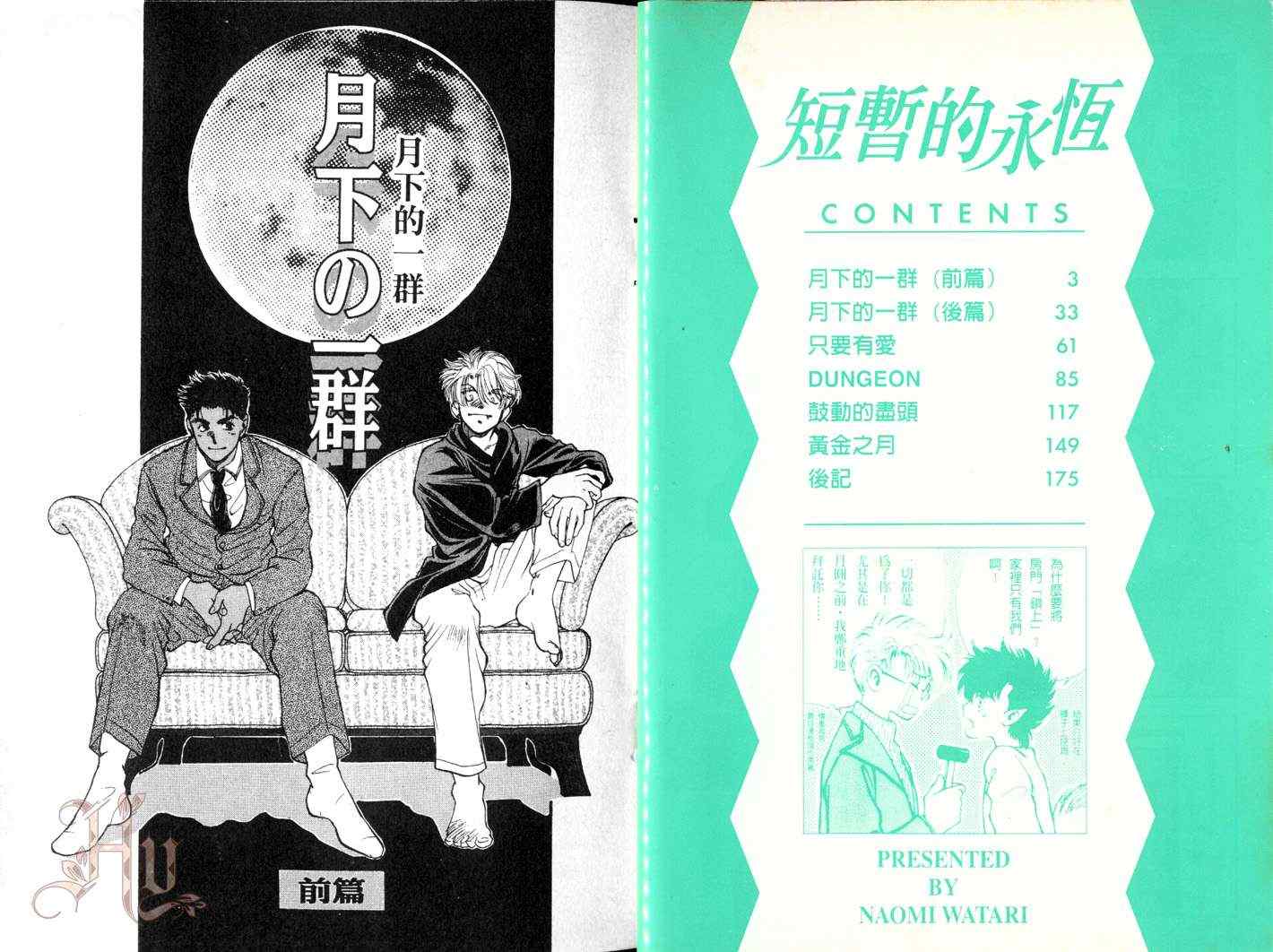 《短暂的永恒》漫画 01卷