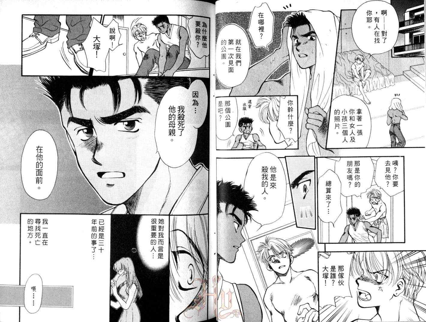 《短暂的永恒》漫画 01卷