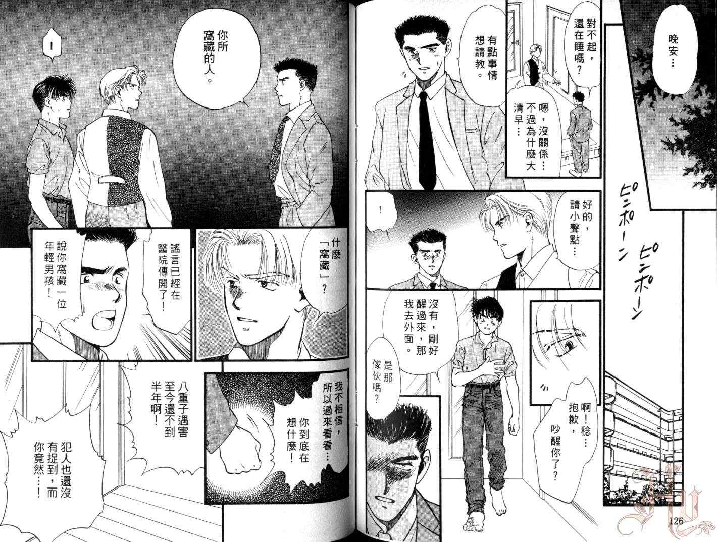 《短暂的永恒》漫画 01卷