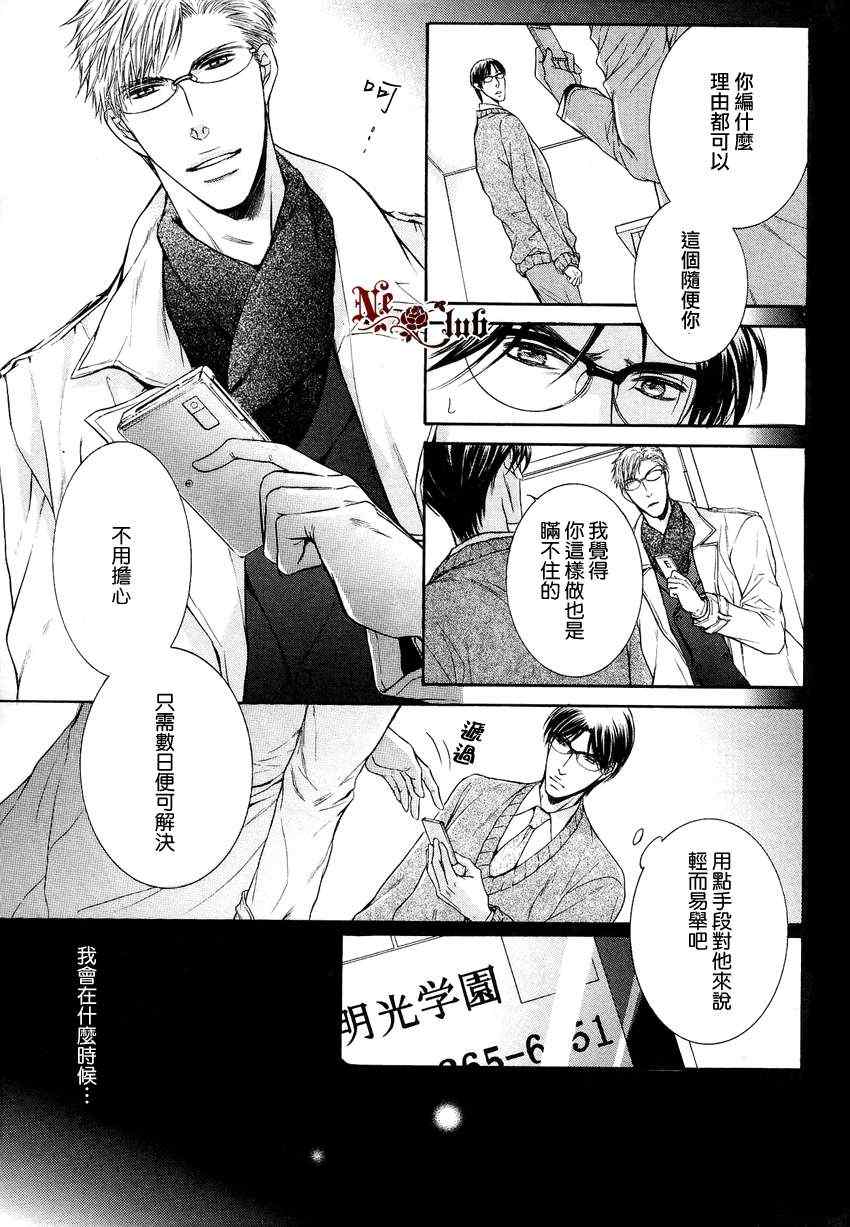 《发情》漫画 04集