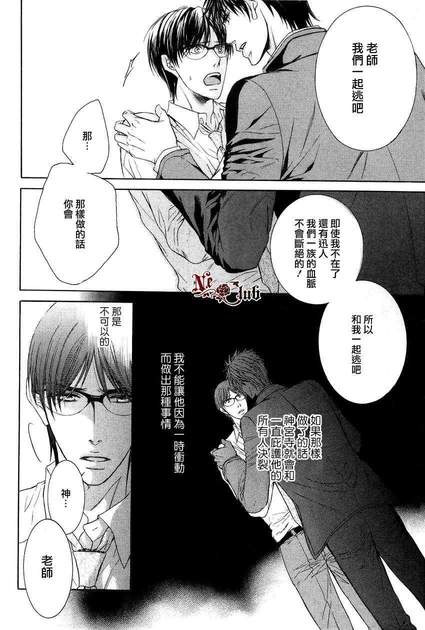 《发情》漫画 04集