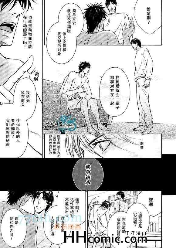 《发情》漫画 02集