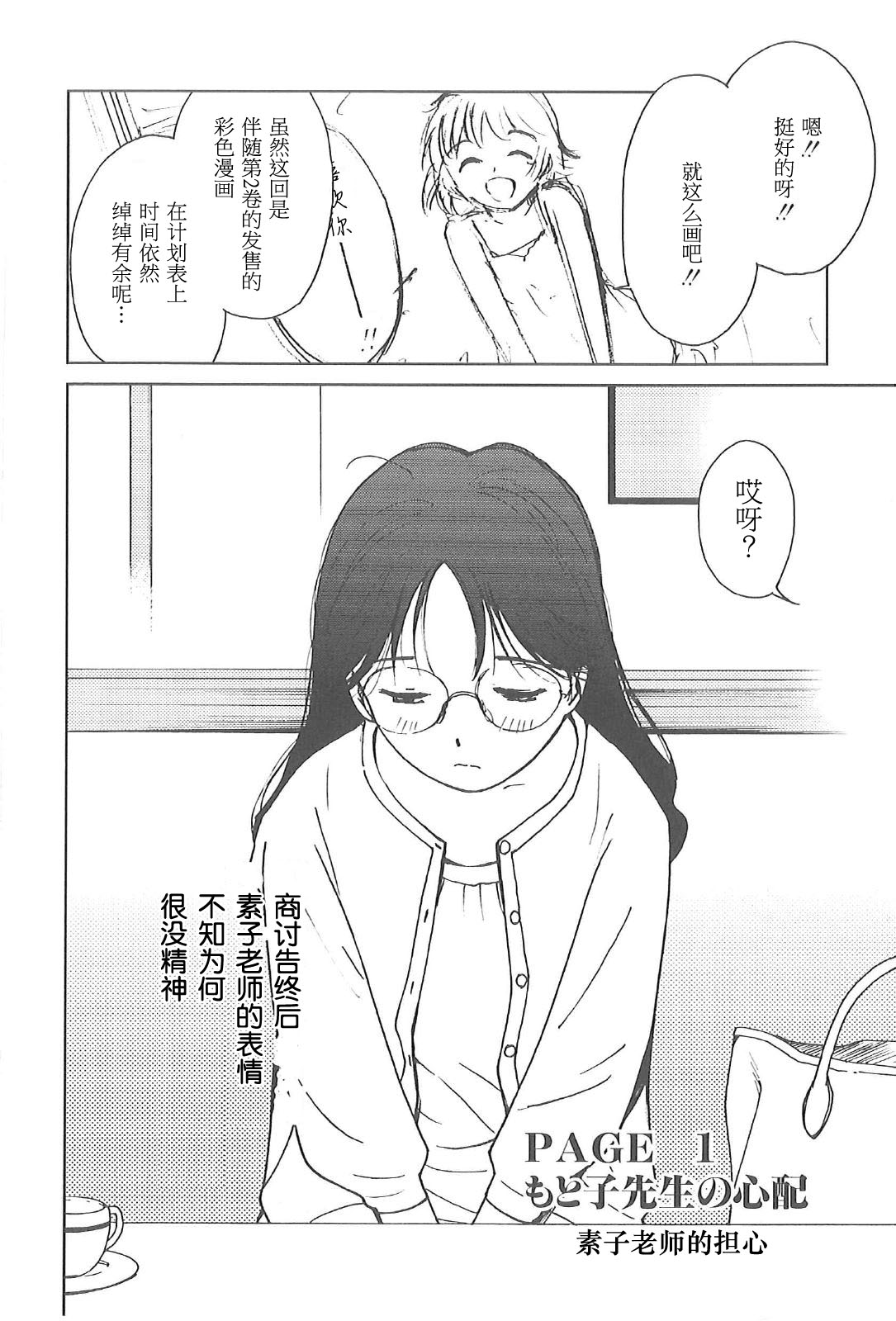 《素子老师的恋人》漫画 004集