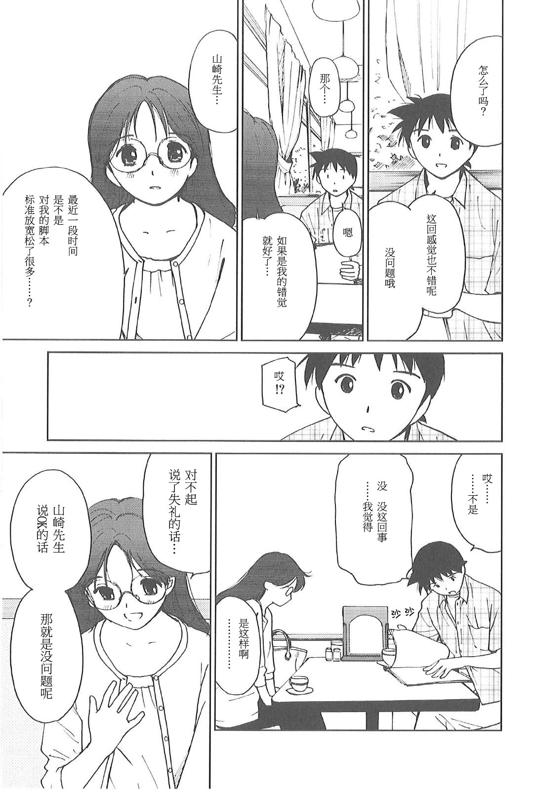 《素子老师的恋人》漫画 004集