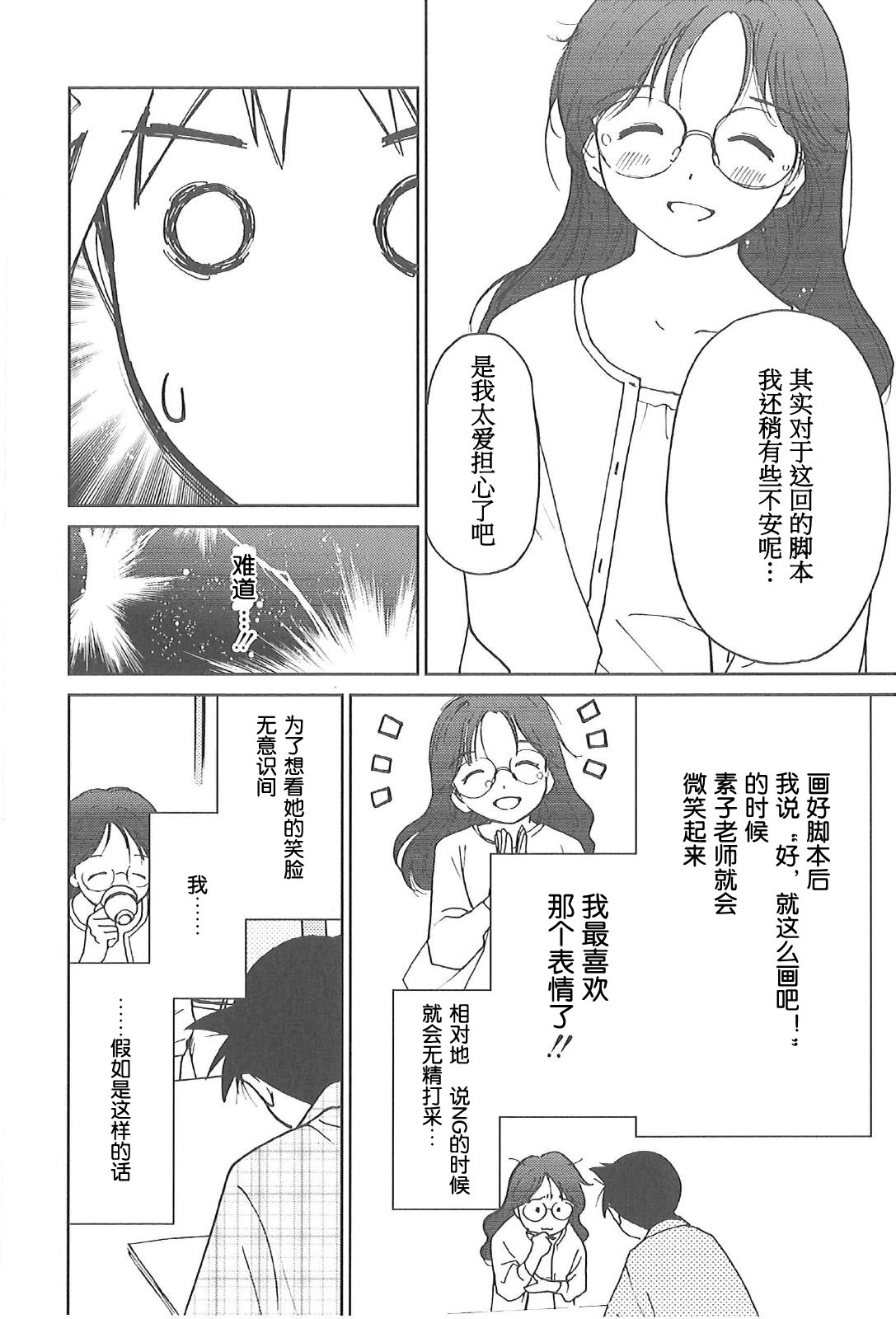 《素子老师的恋人》漫画 004集