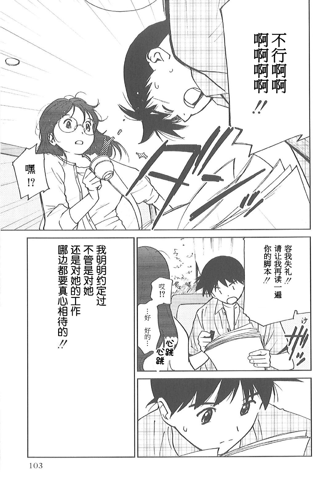 《素子老师的恋人》漫画 004集