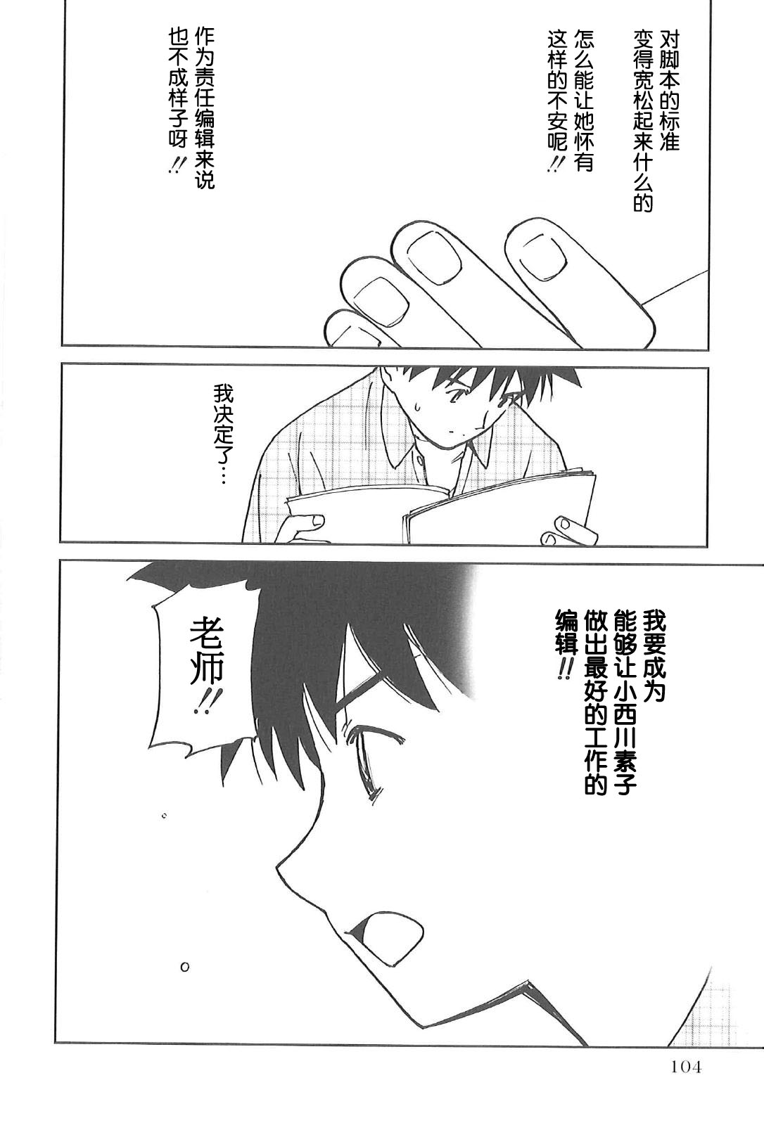 《素子老师的恋人》漫画 004集