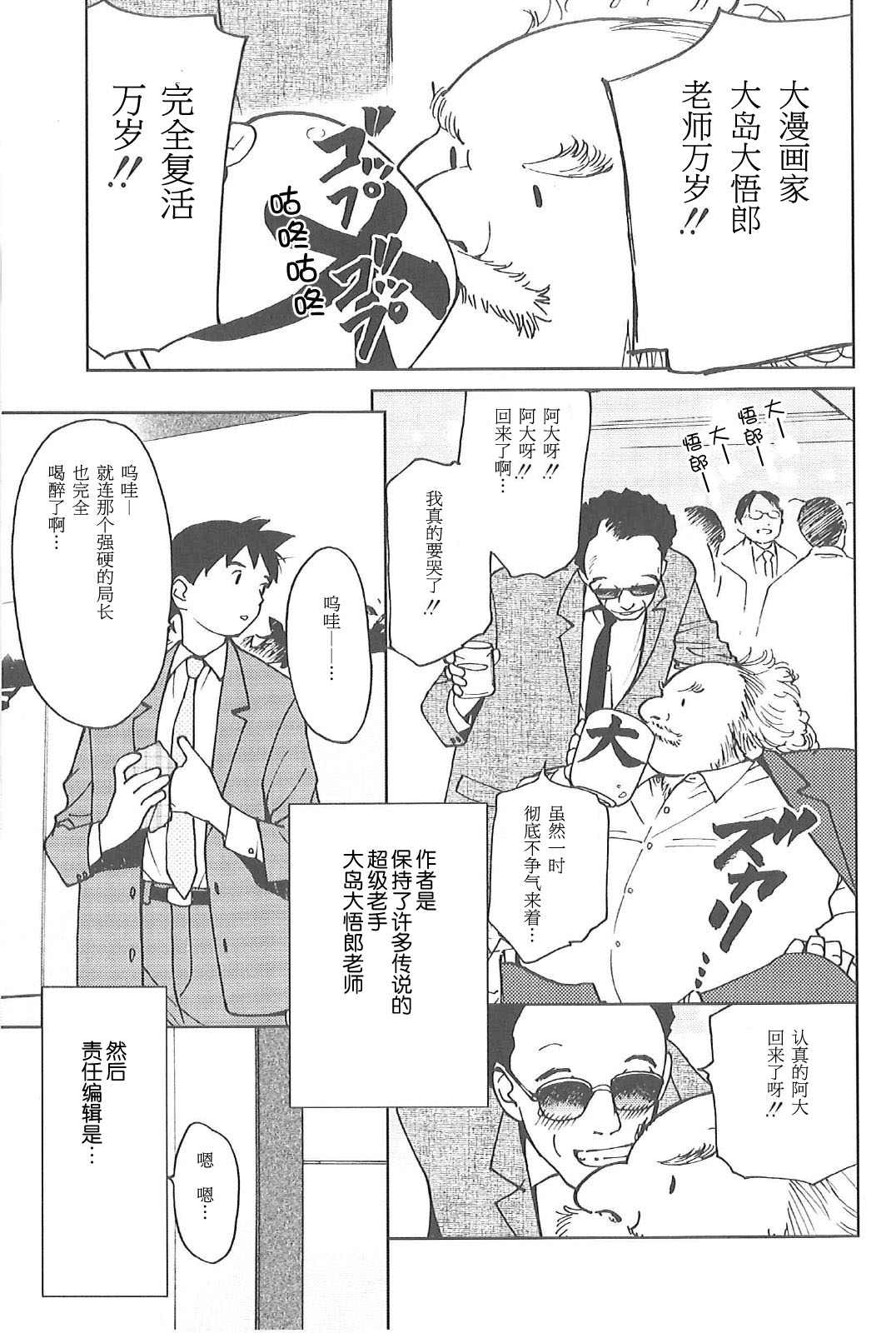 《素子老师的恋人》漫画 004集