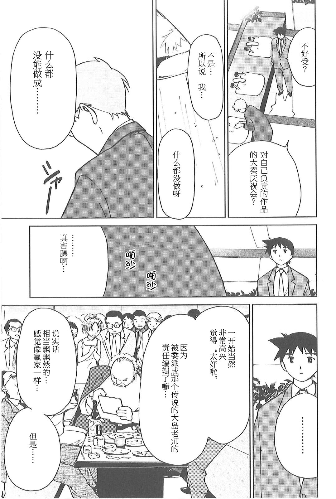 《素子老师的恋人》漫画 004集